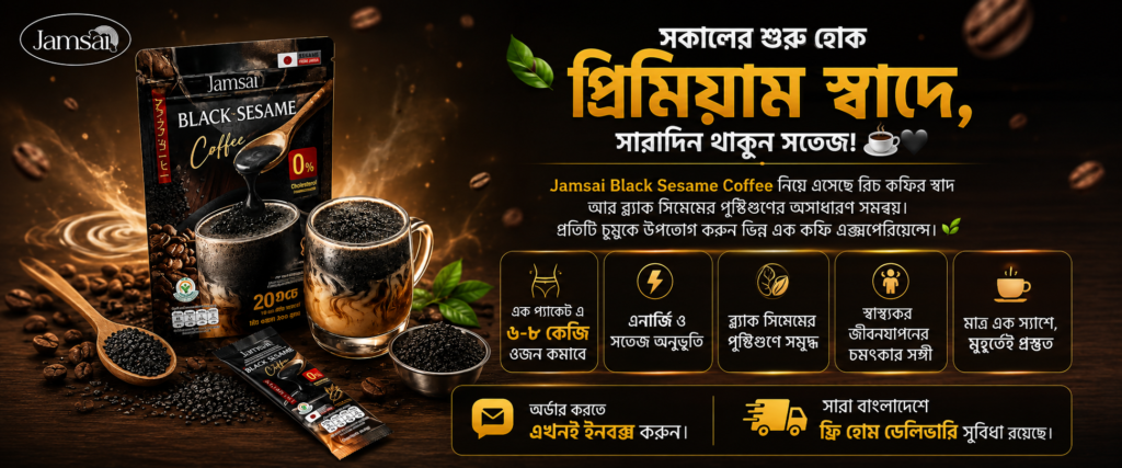 Jamsai Black Sesame Coffee (60 প্যাকেট)